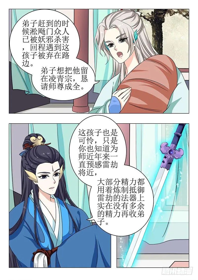 苏铭番外（三） 第16页