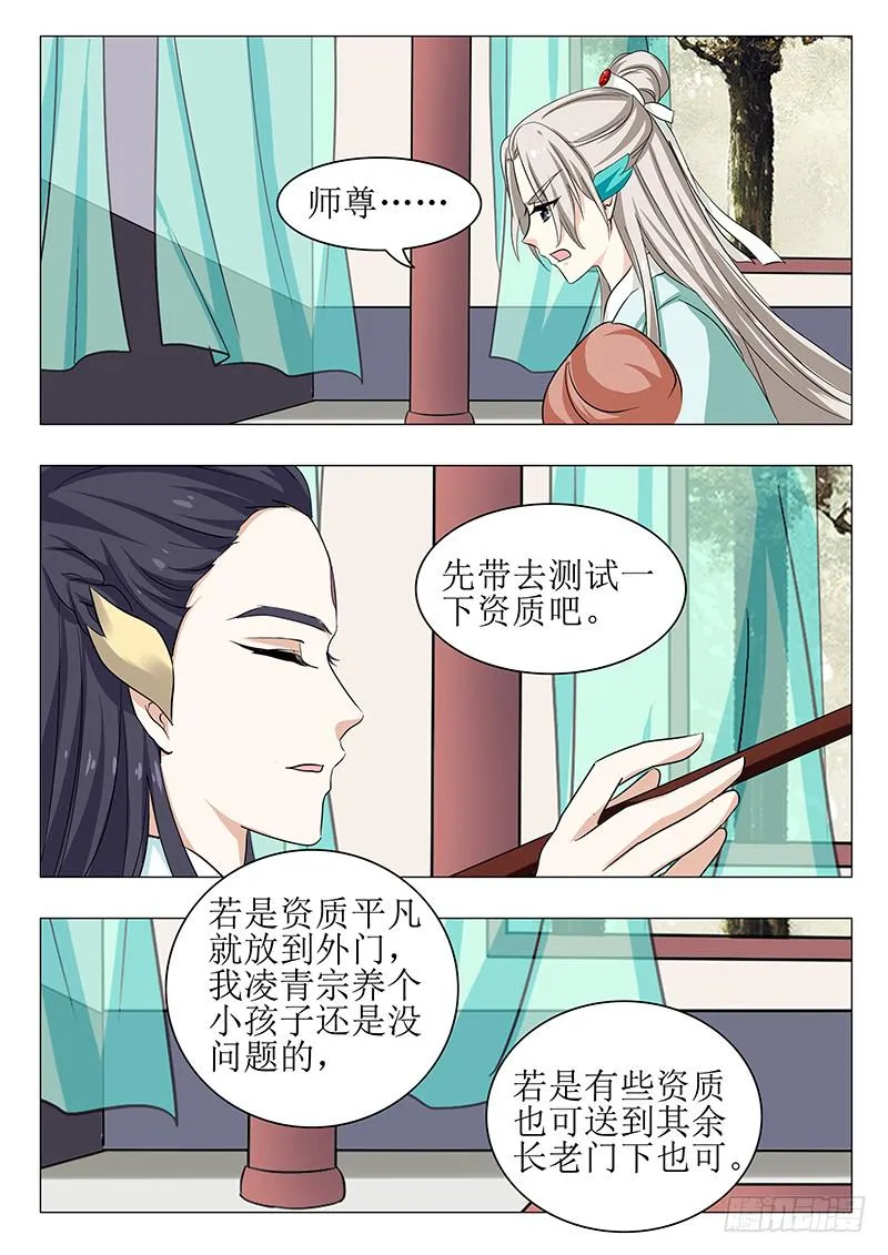 苏铭番外（三） 第17页