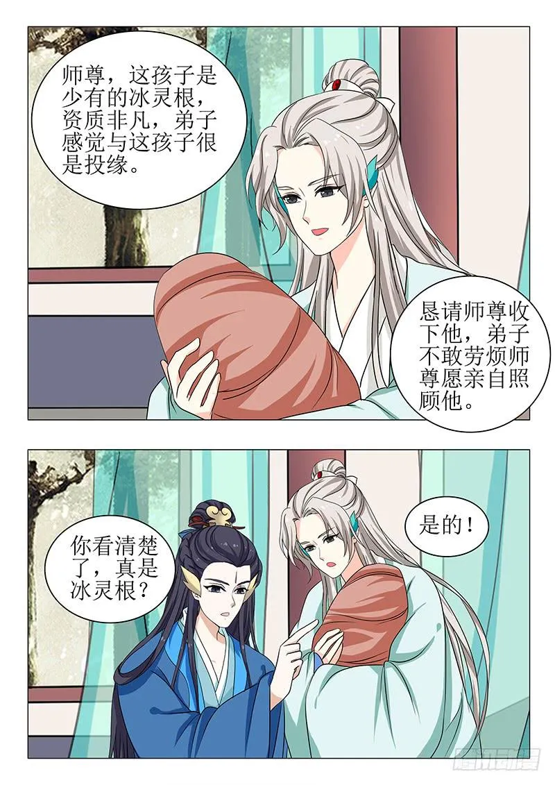 苏铭番外（三） 第18页