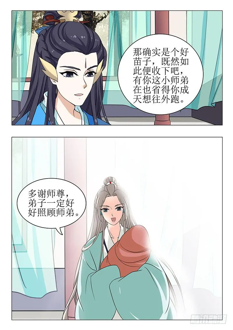 苏铭番外（三） 第19页