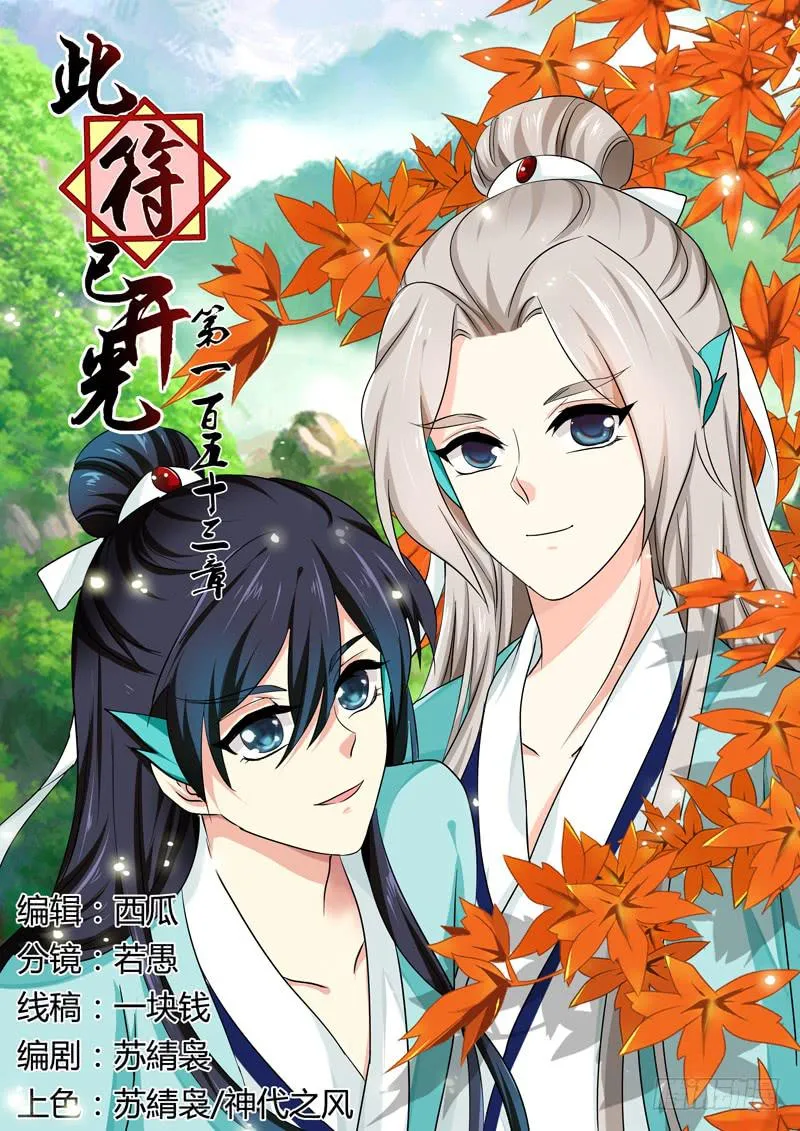 第一百五十三章 第1页