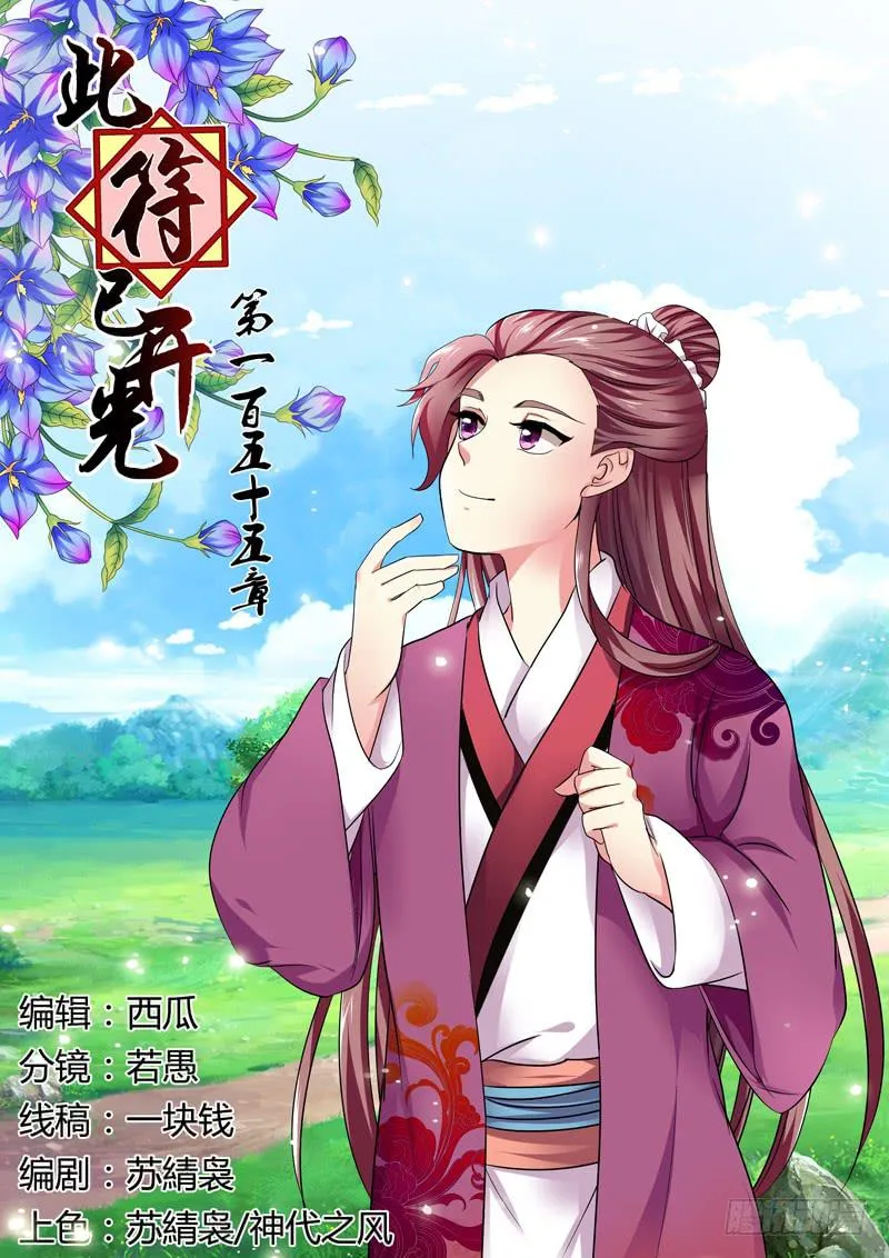第一百五十五章 第1页
