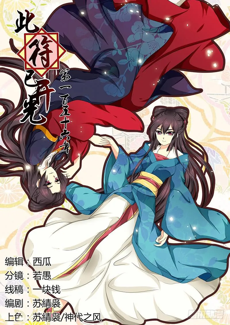 第一百五十六章 第1页