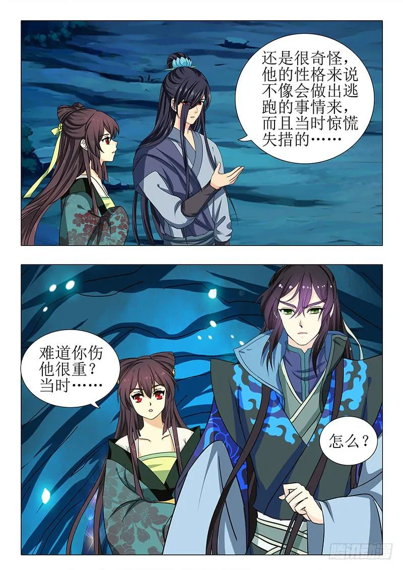 第一百五十六章 第5页