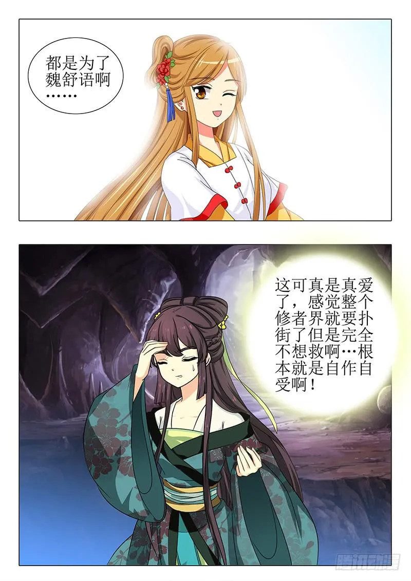第一百五十六章 第16页
