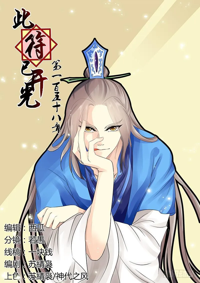 第一百五十八章 第1页