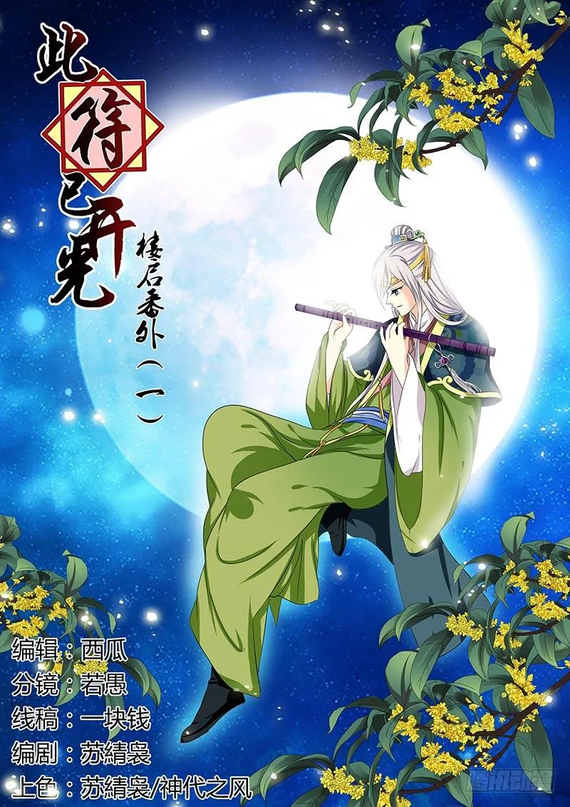 楼启番外（一） 第1页