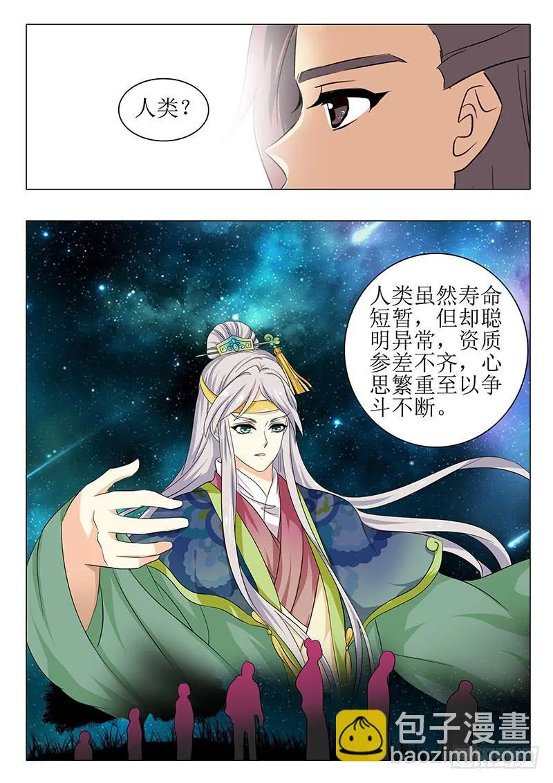 楼启番外（一） 第10页