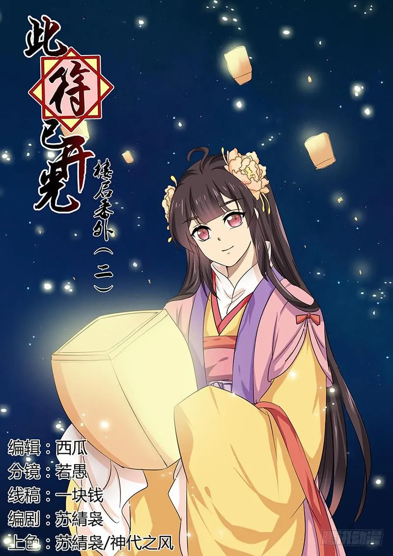 楼启番外（二） 第1页