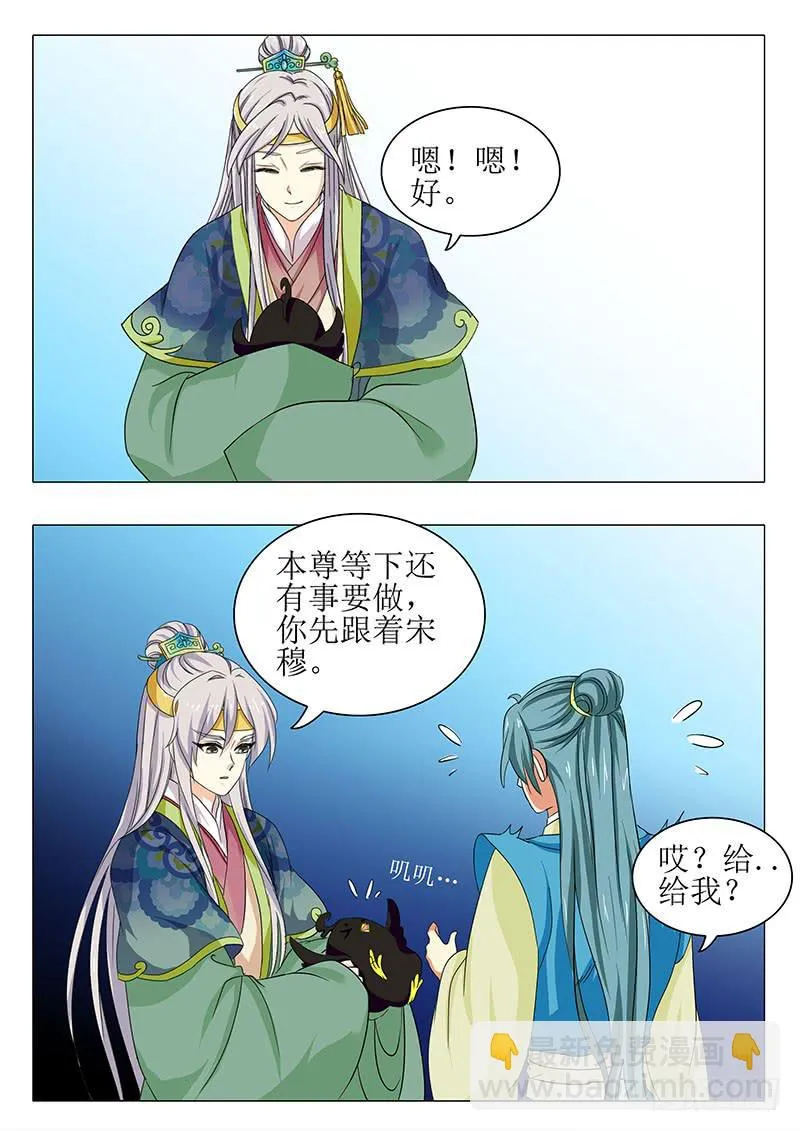 楼启番外（二） 第9页