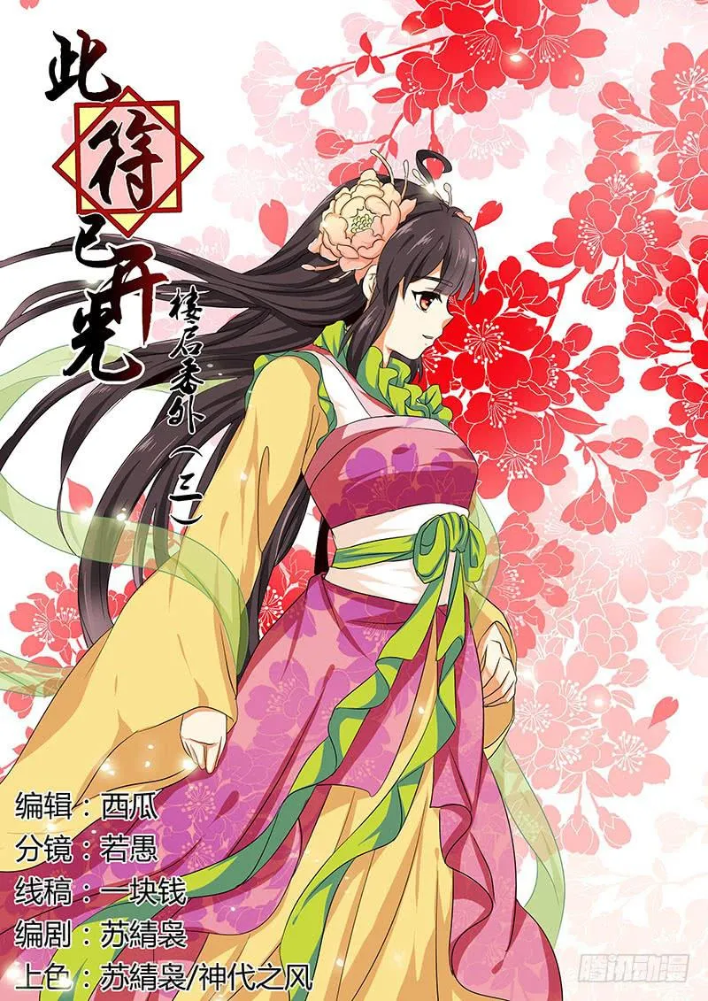 楼启番外（三） 第1页