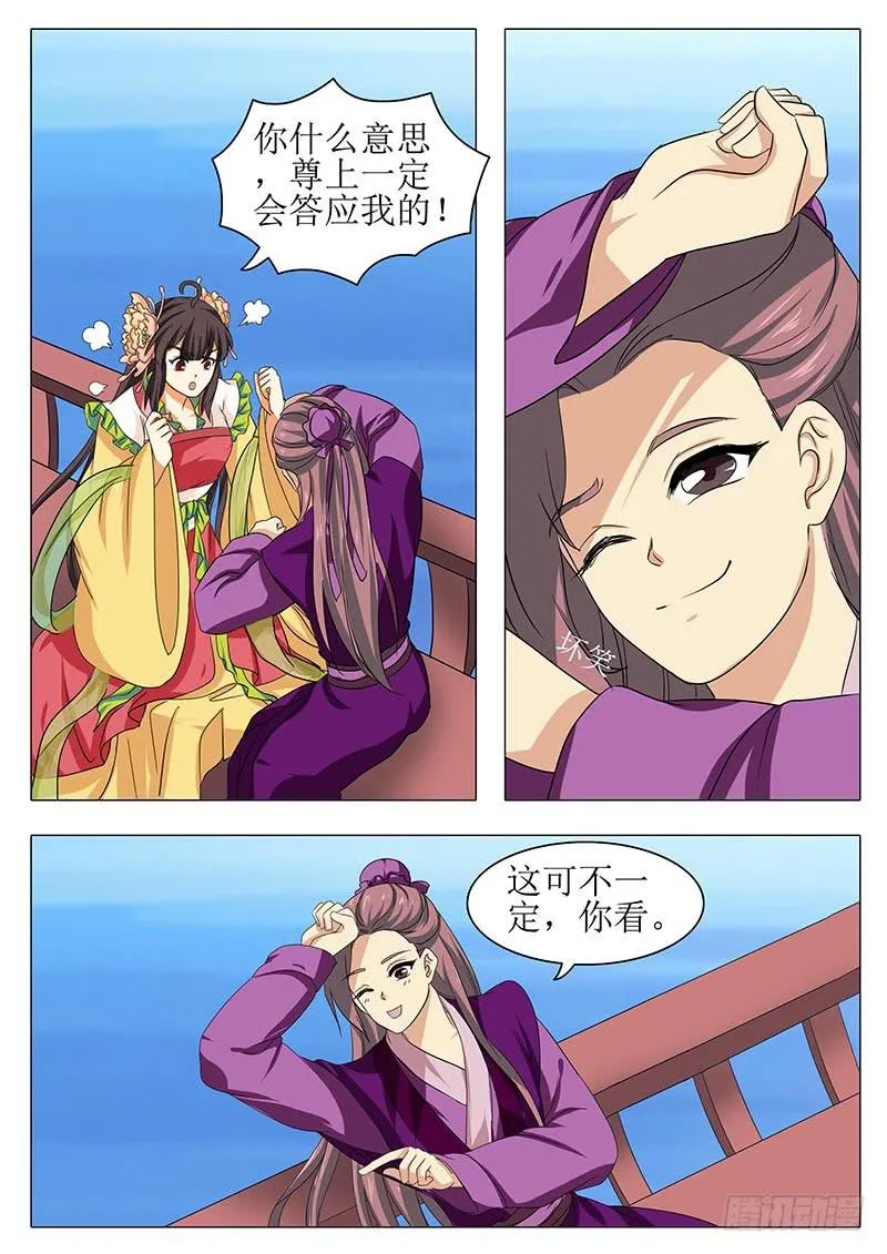 楼启番外（三） 第9页