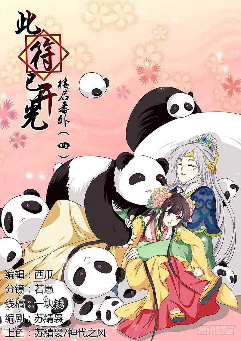 楼启番外（四） 第1页