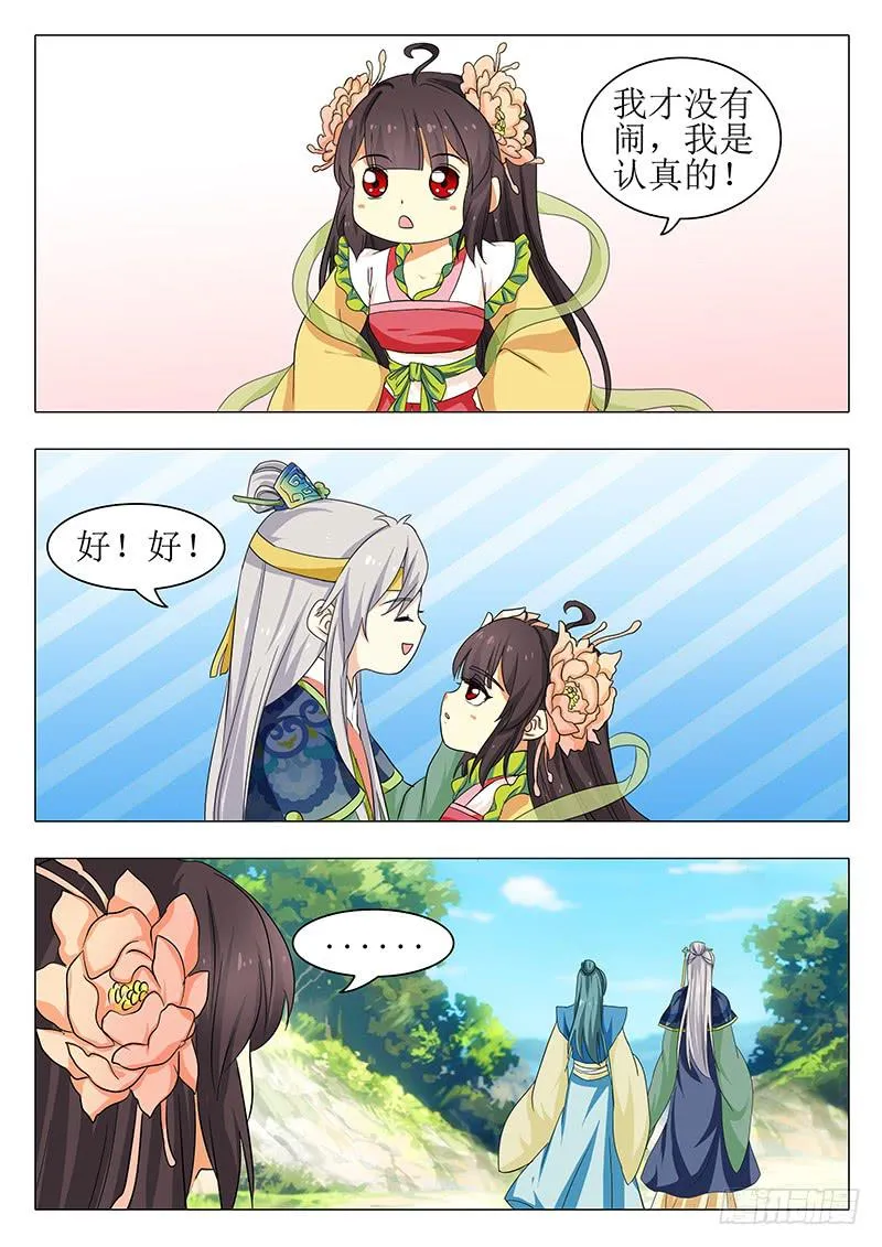 楼启番外（四） 第3页