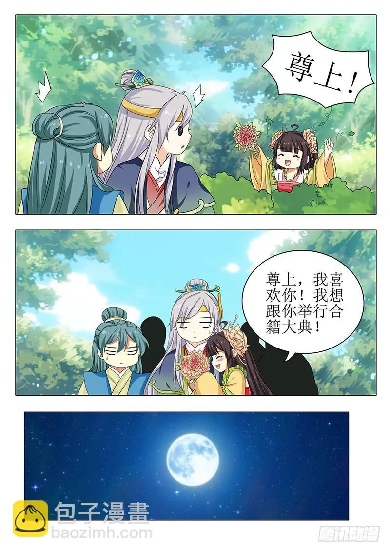 楼启番外（四） 第5页