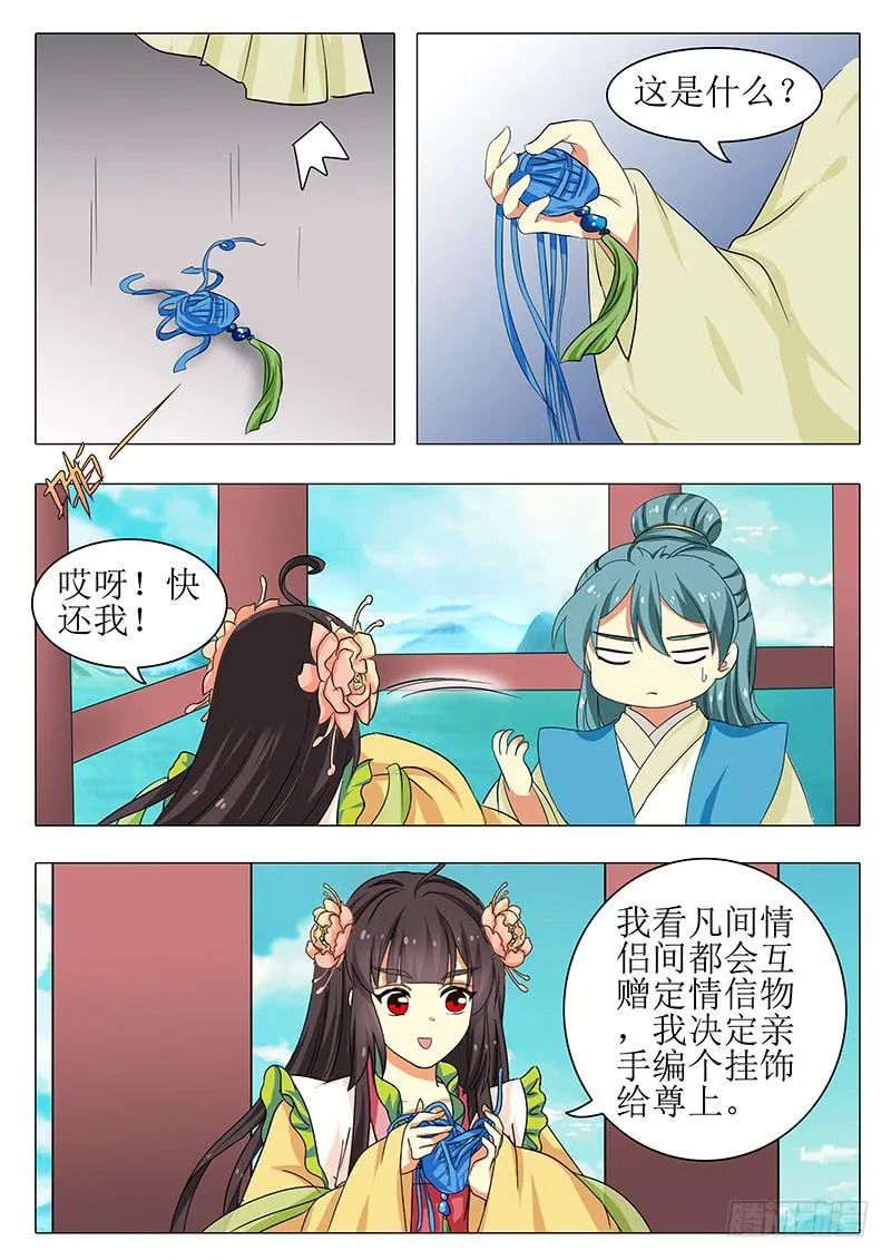楼启番外（四） 第12页