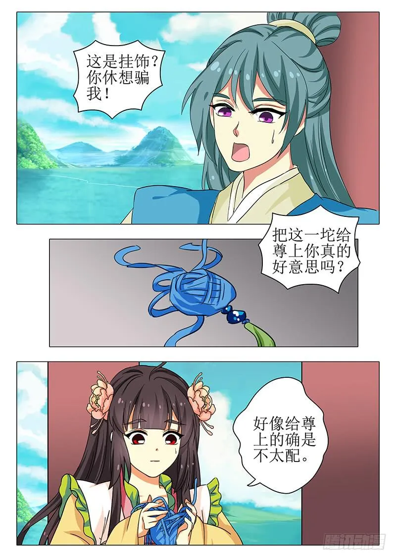 楼启番外（四） 第13页