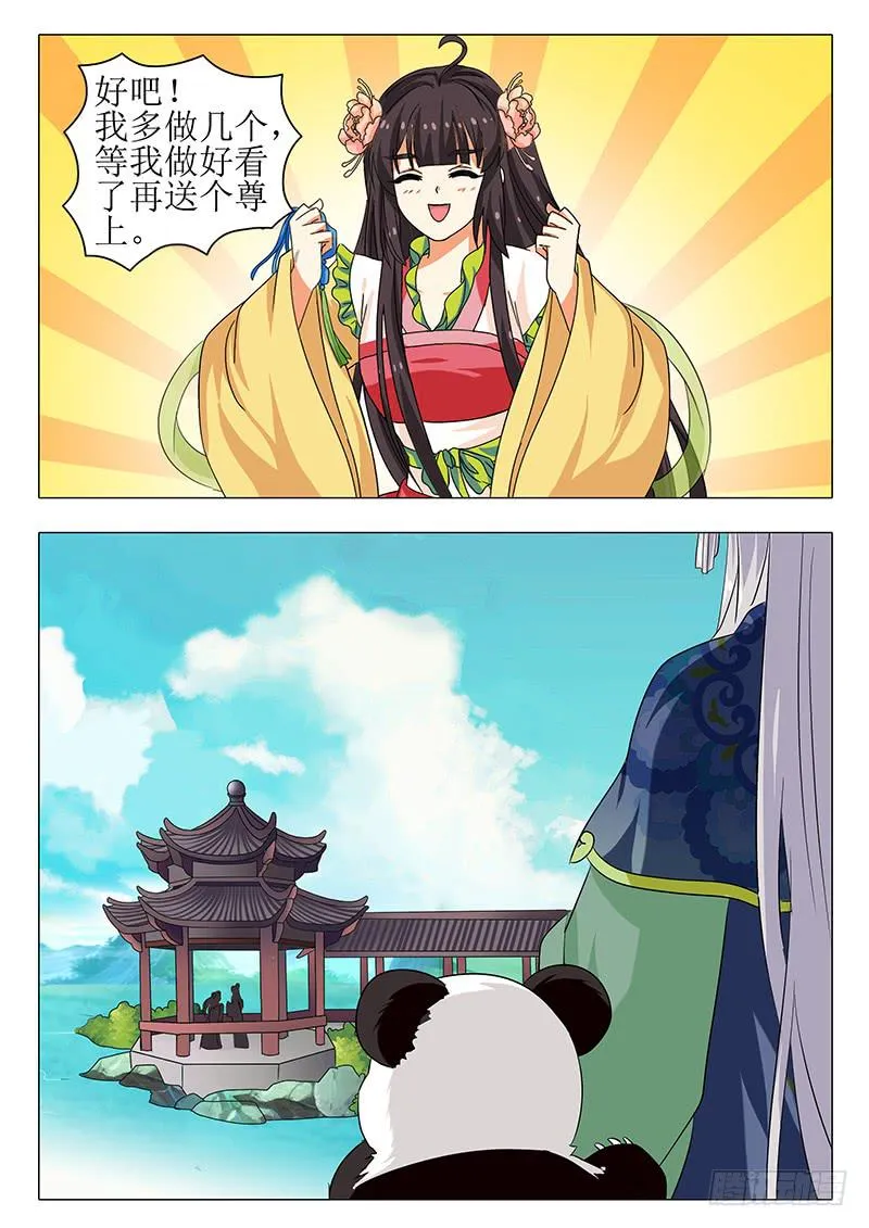 楼启番外（四） 第14页