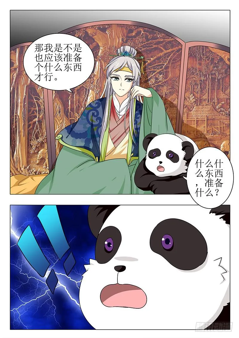 楼启番外（四） 第16页