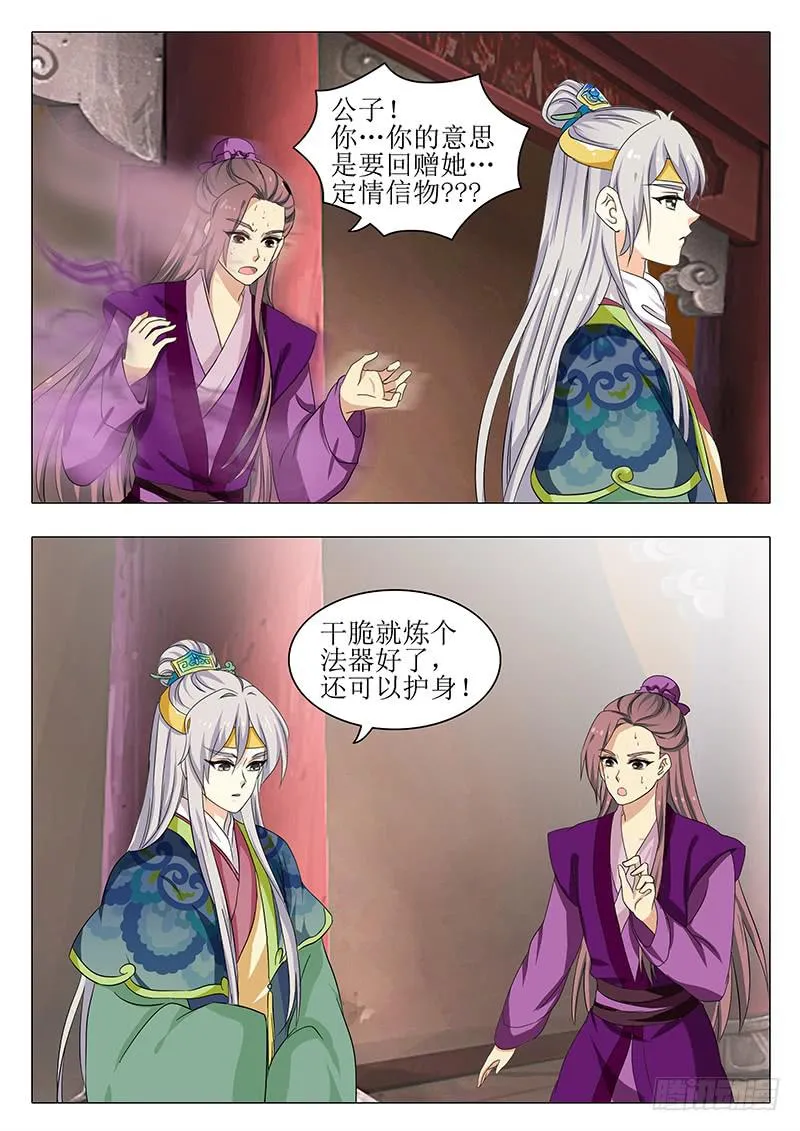 楼启番外（四） 第17页