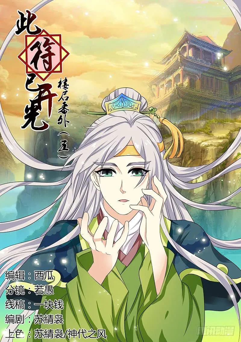 楼启番外（五） 第1页