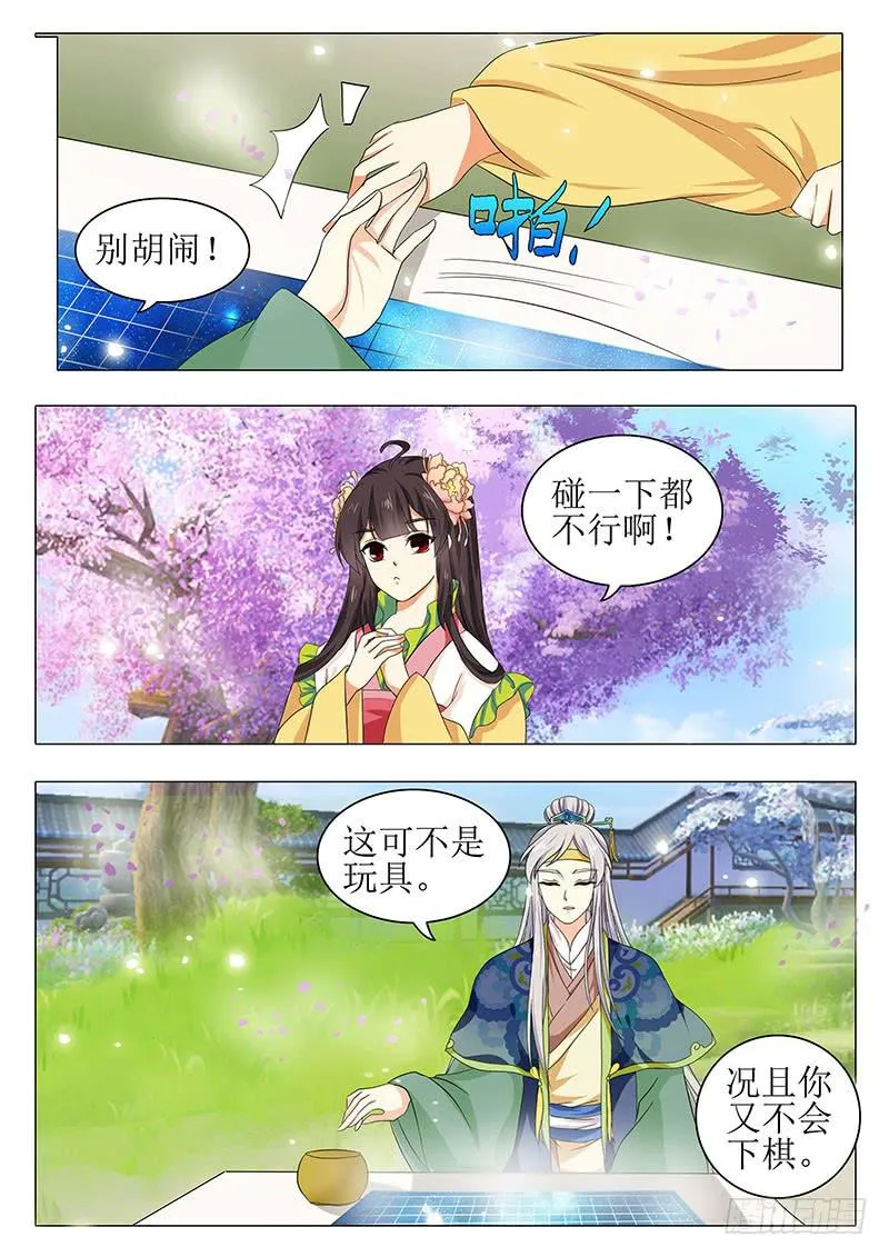 楼启番外（五） 第10页