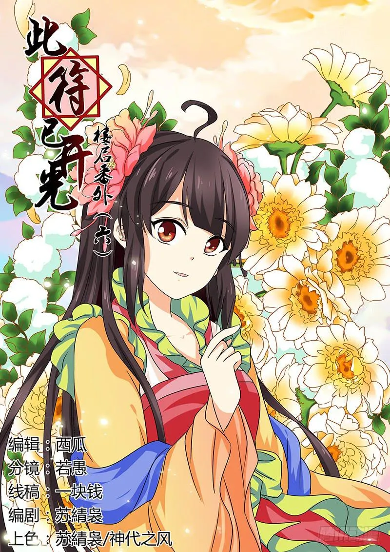 楼启番外（六） 第1页