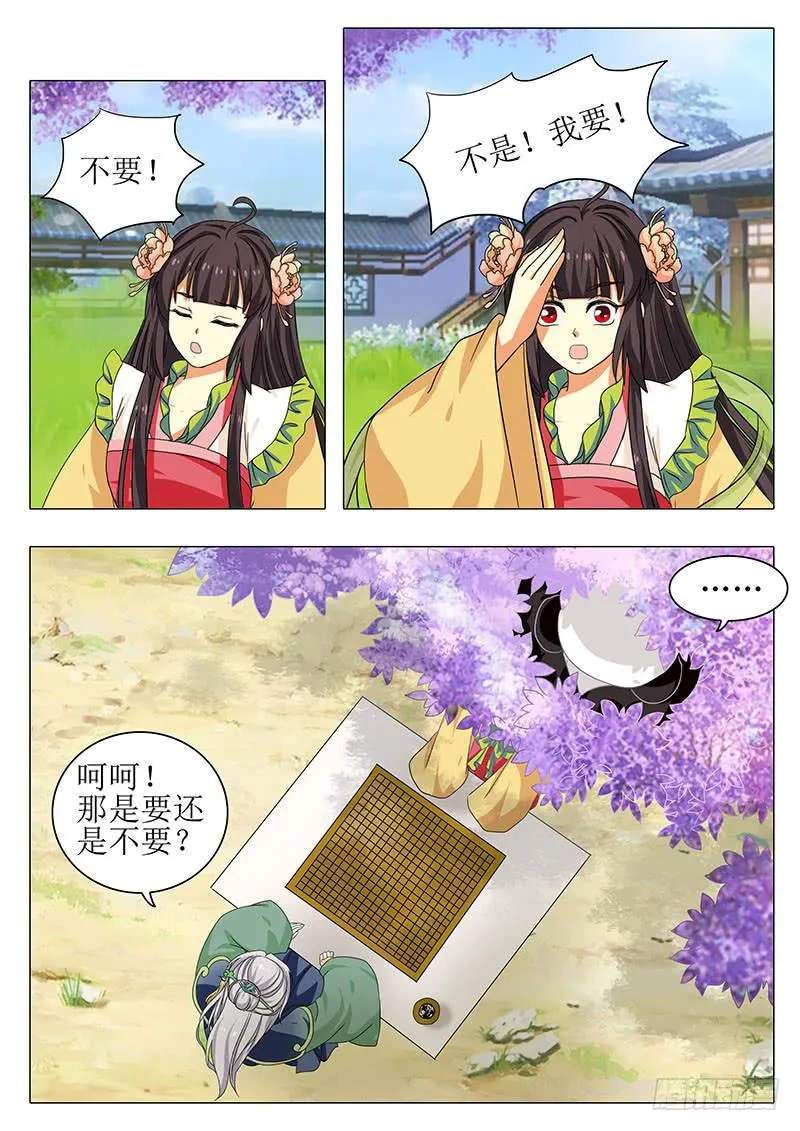 楼启番外（六） 第3页