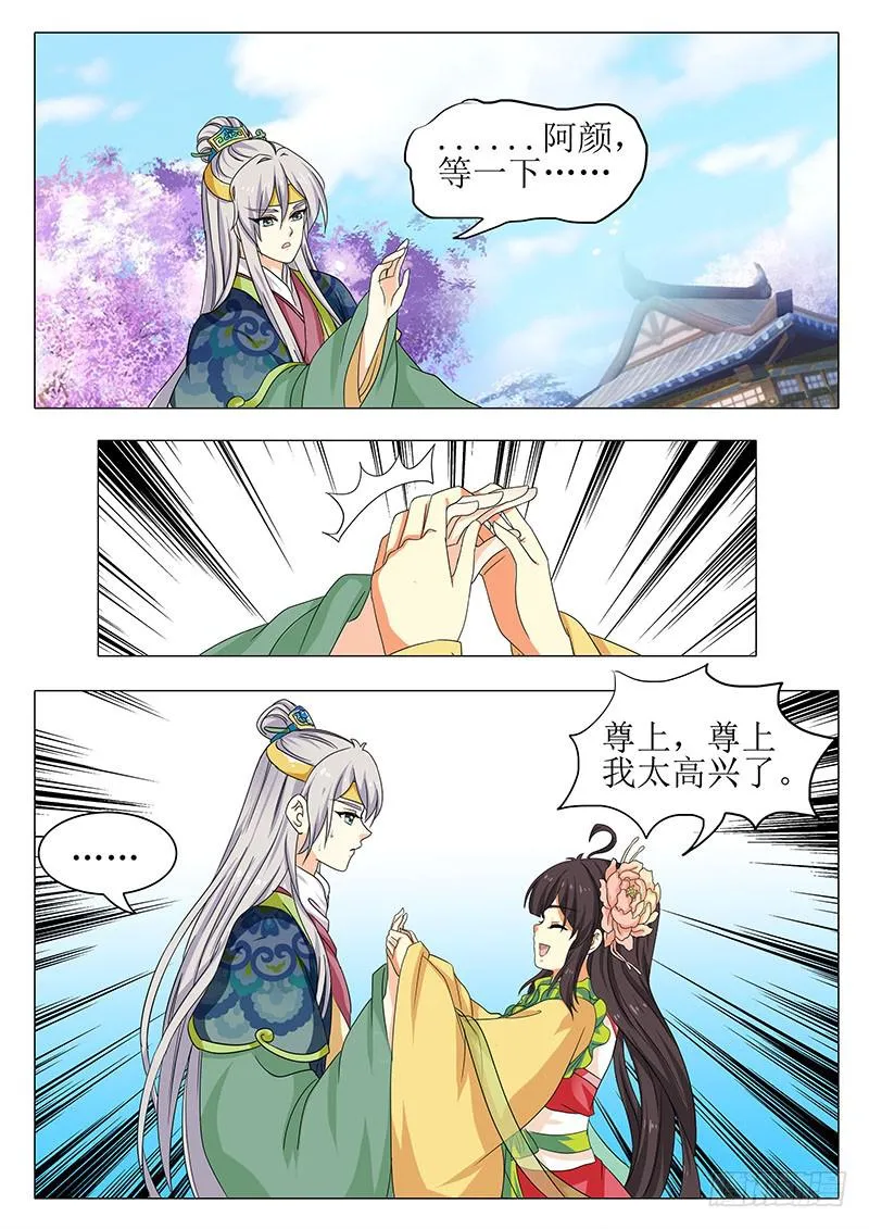 楼启番外（六） 第6页