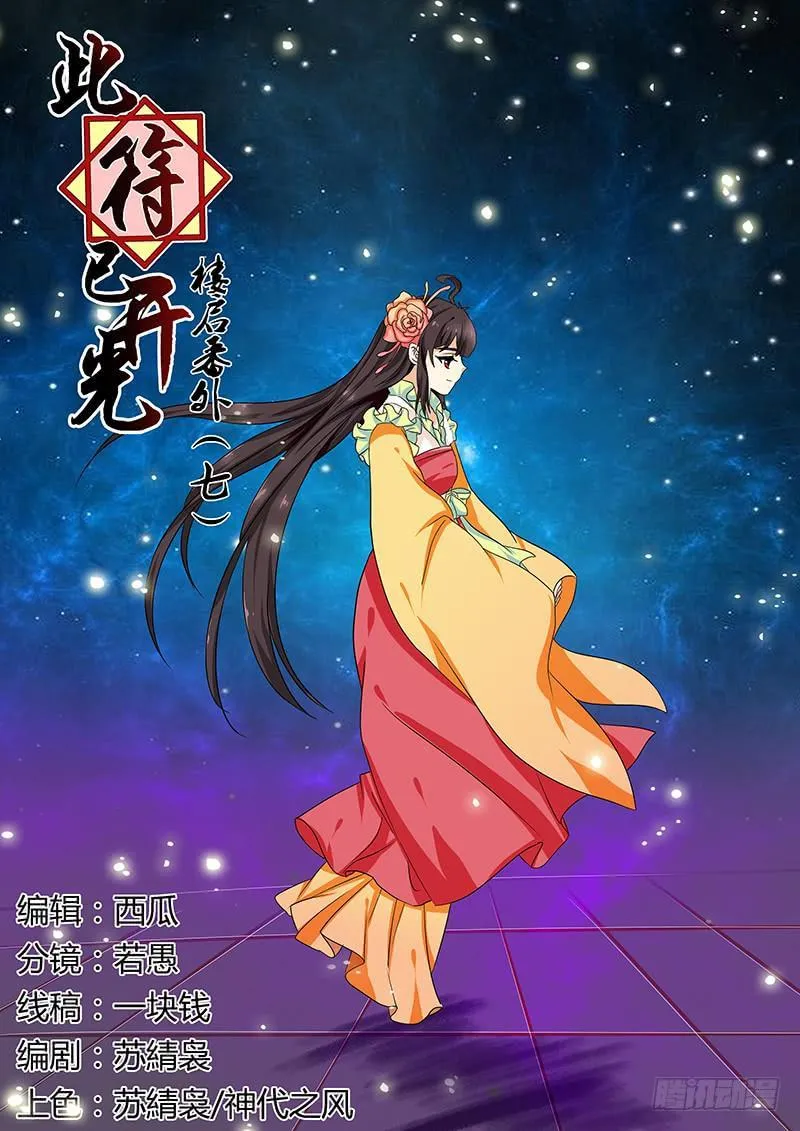 楼启番外（七） 第1页