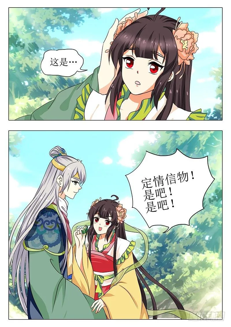 楼启番外（七） 第2页