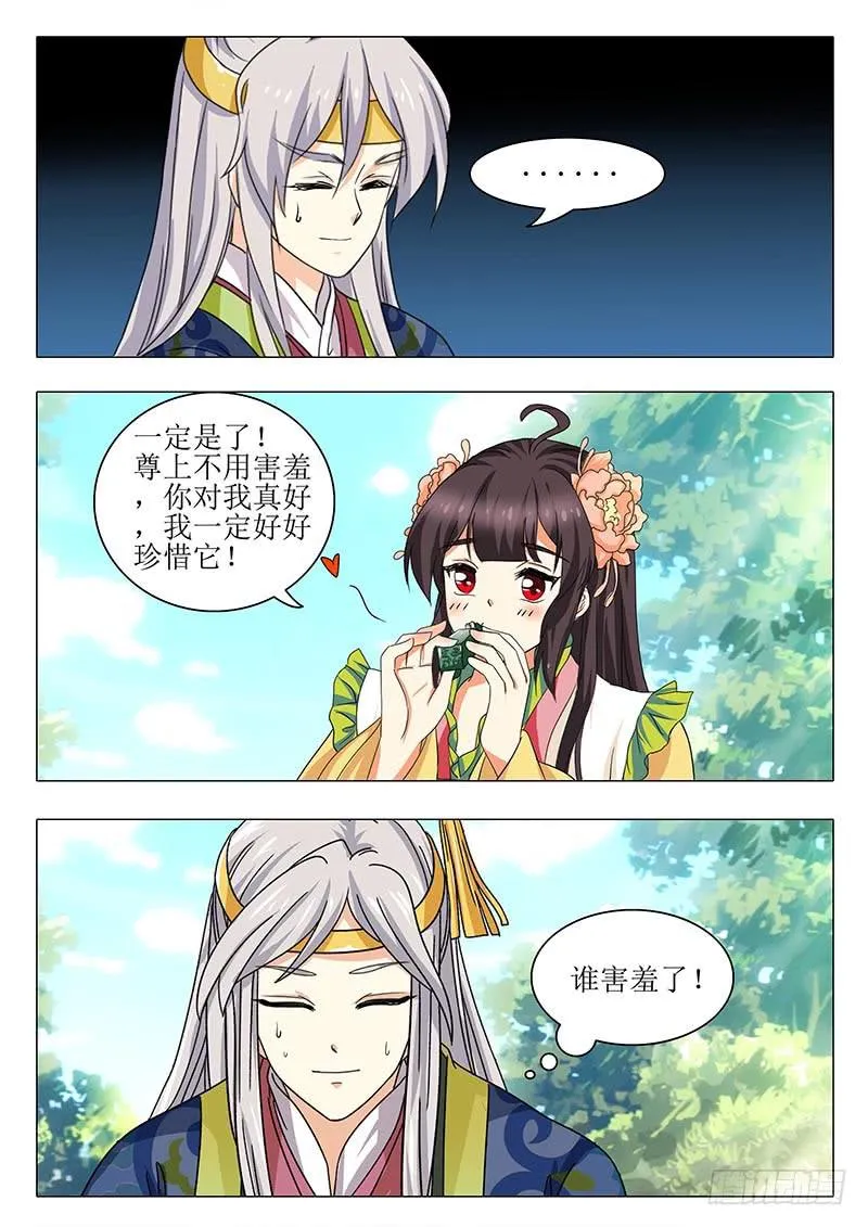 楼启番外（七） 第3页