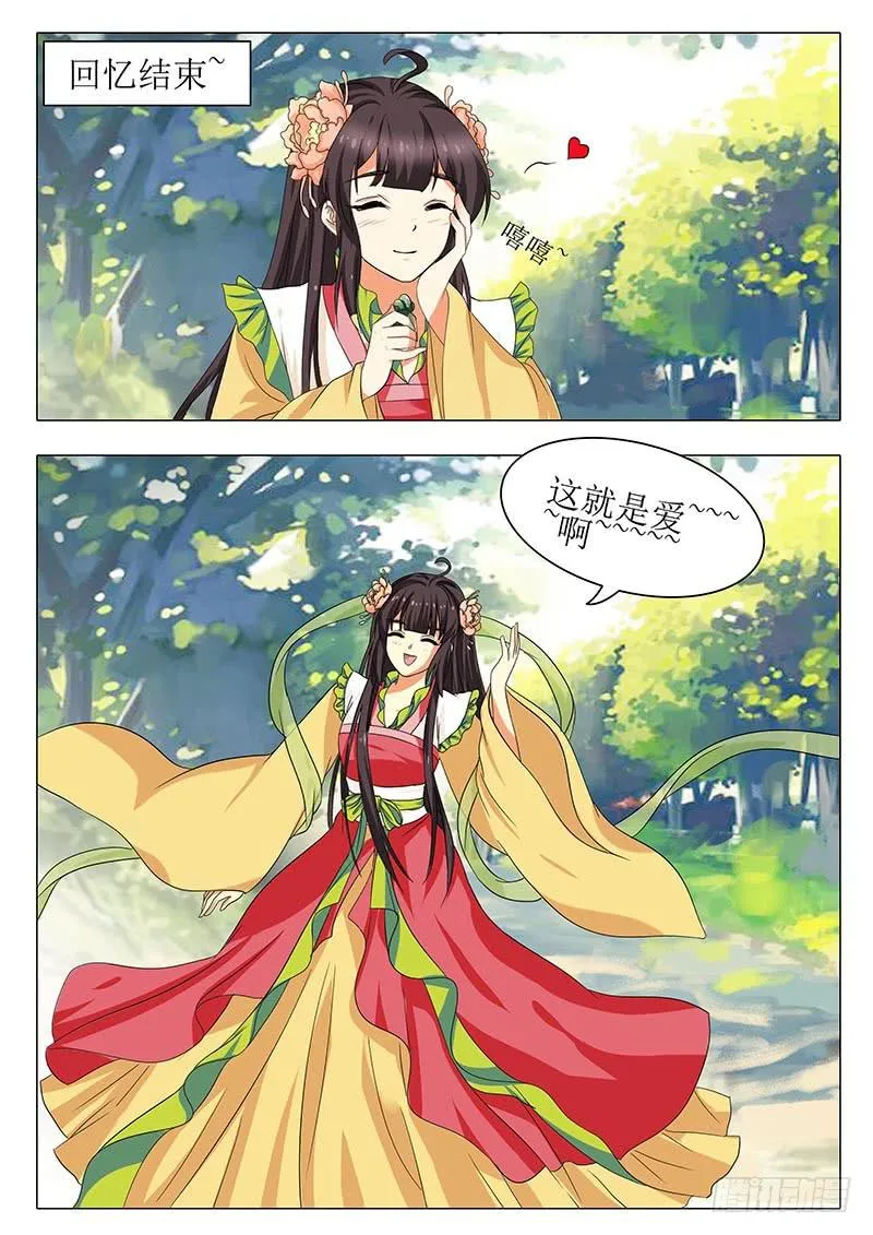 楼启番外（七） 第4页