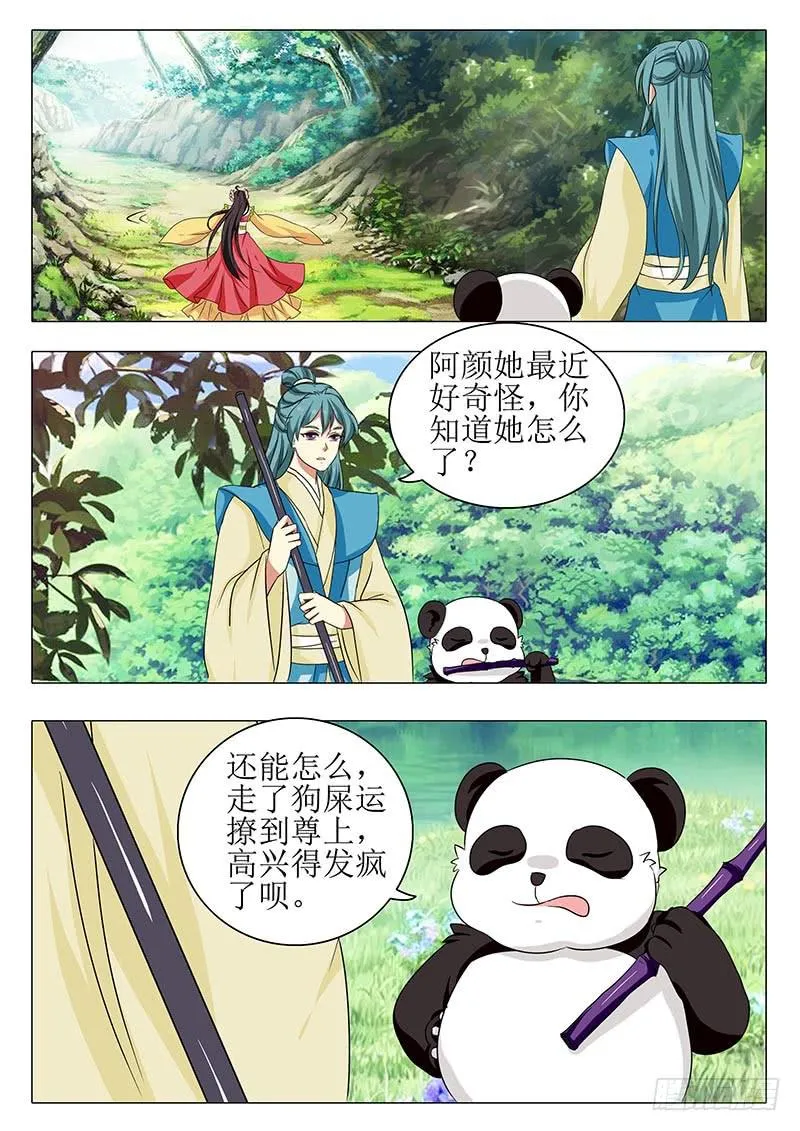 楼启番外（七） 第5页