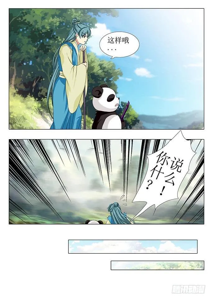 楼启番外（七） 第6页