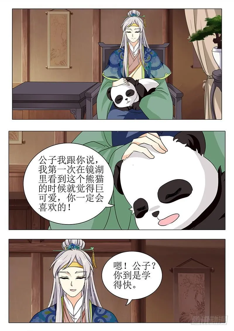 楼启番外（七） 第11页