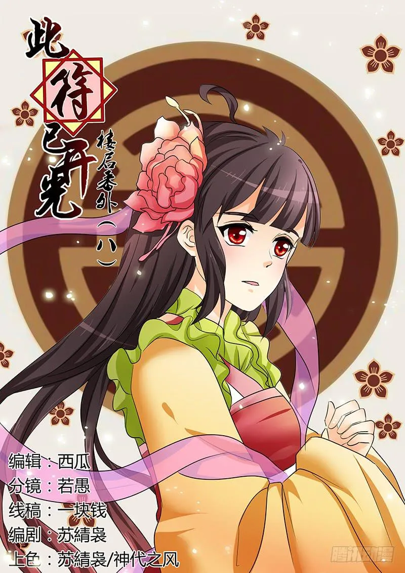 楼启番外（八） 第1页