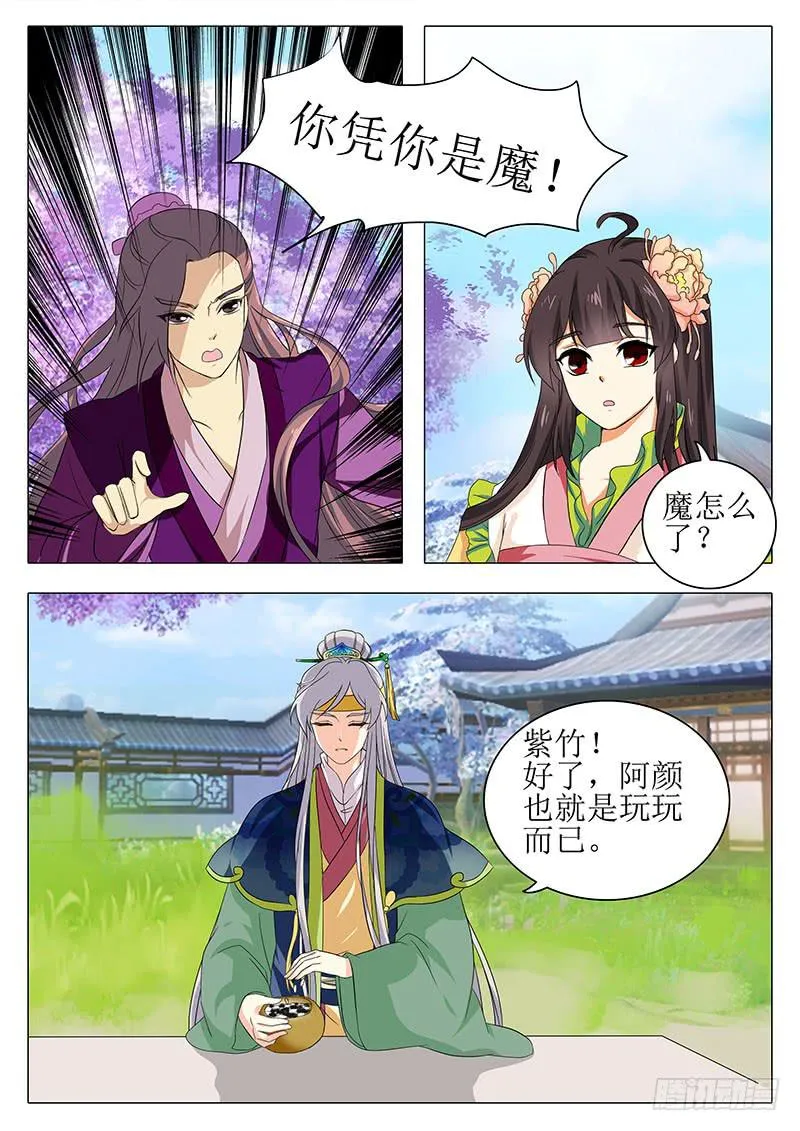 楼启番外（八） 第5页
