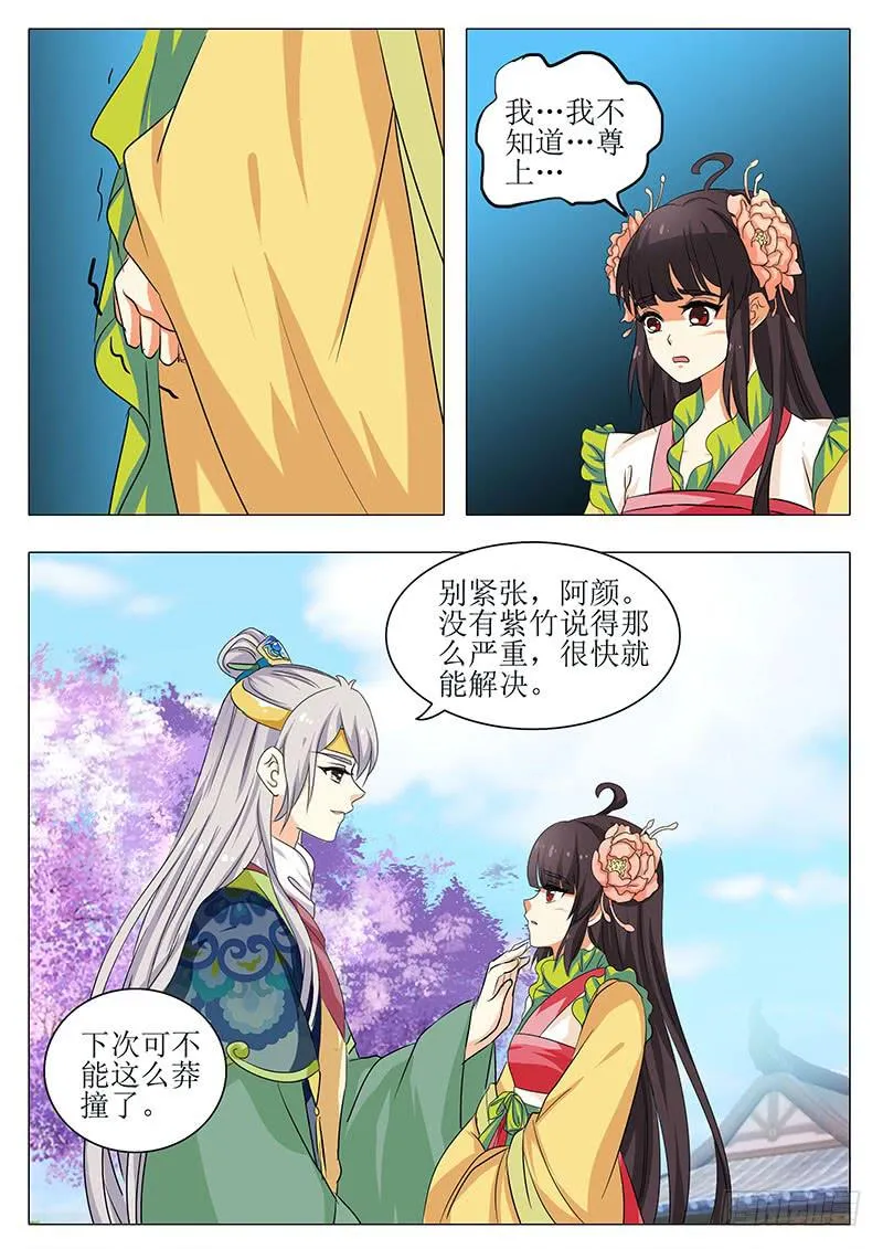 楼启番外（八） 第7页