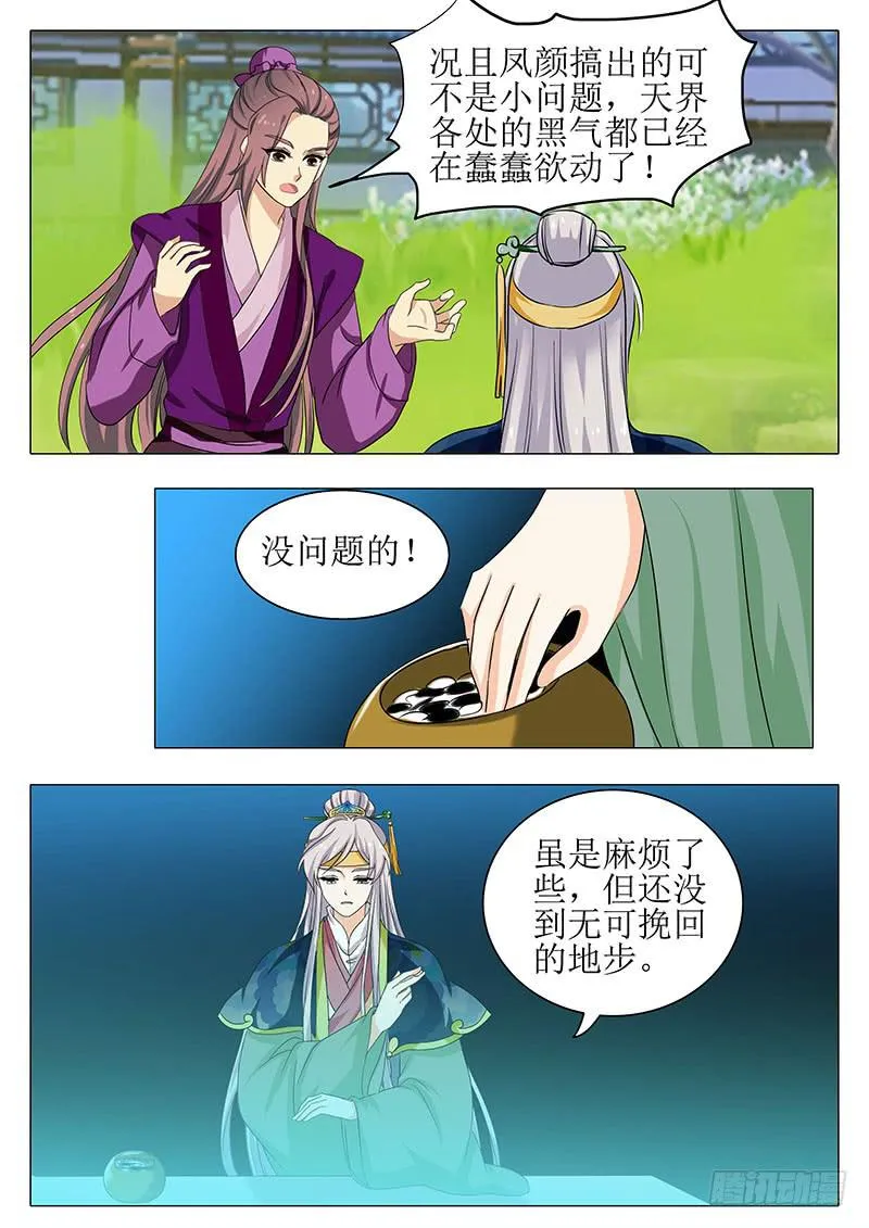 楼启番外（八） 第11页