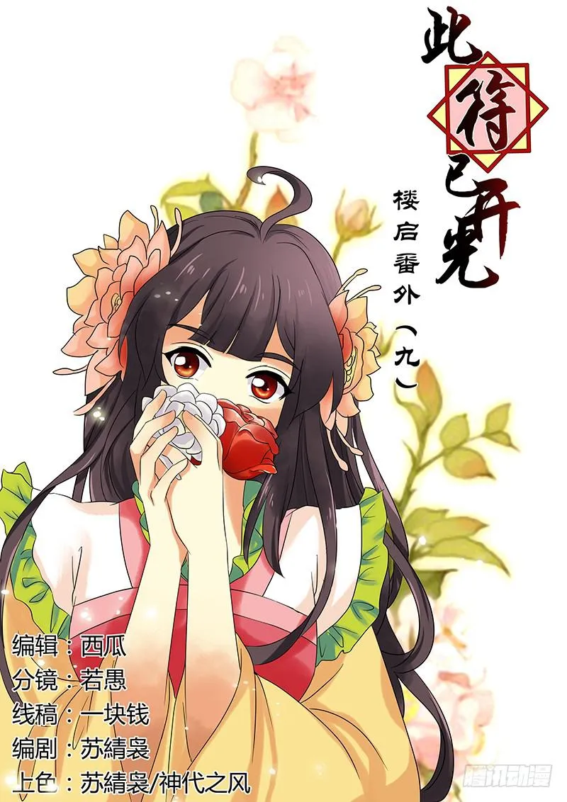 楼启番外（九） 第1页