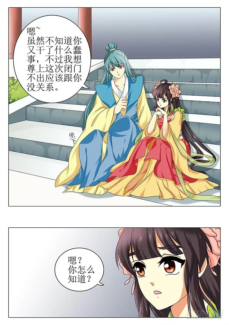 楼启番外（九） 第2页