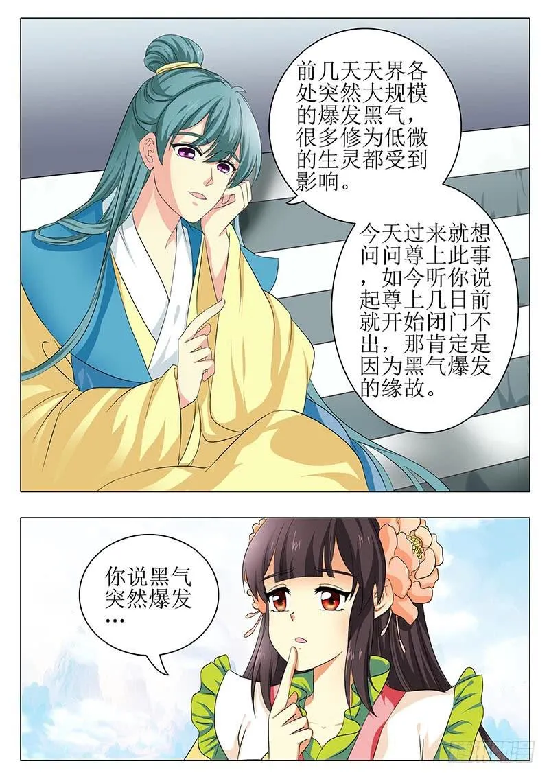 楼启番外（九） 第3页