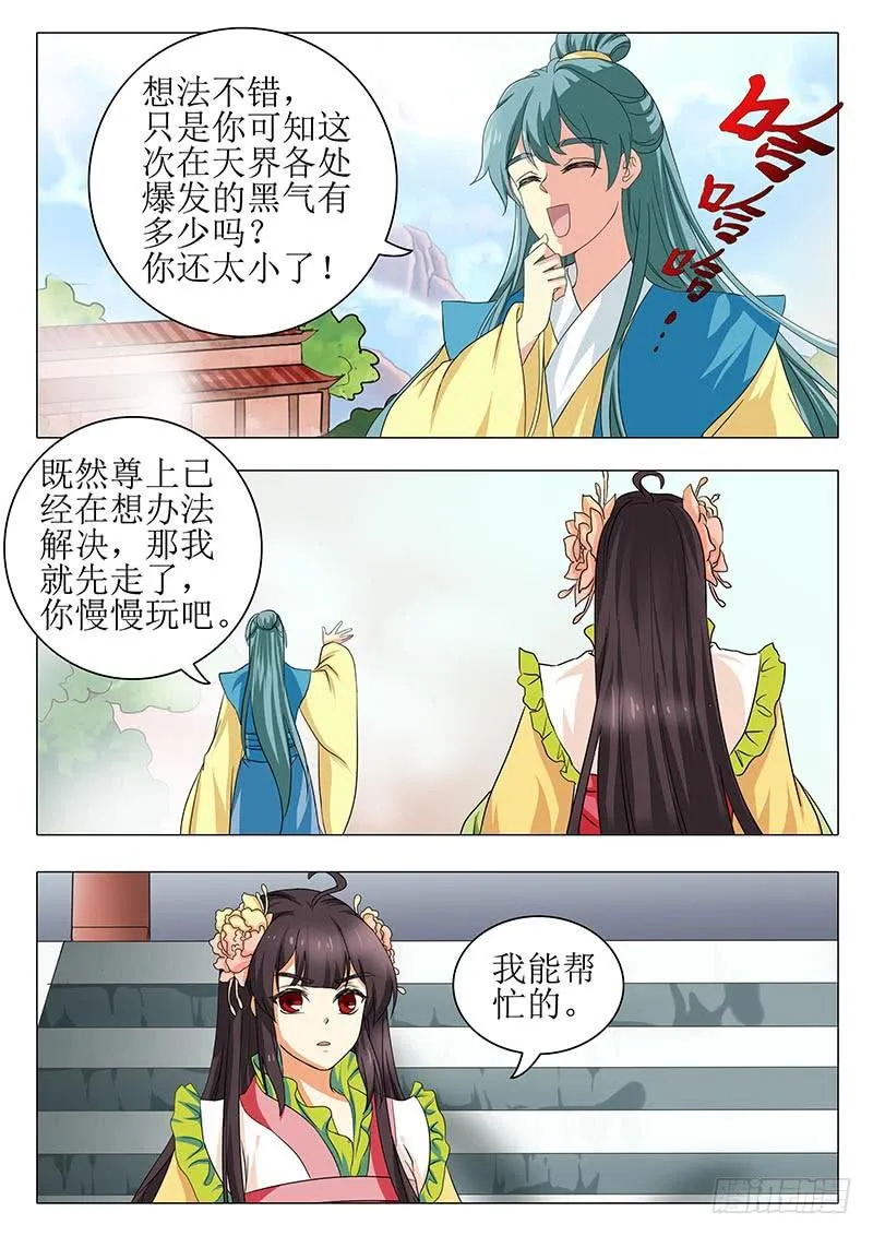 楼启番外（九） 第5页