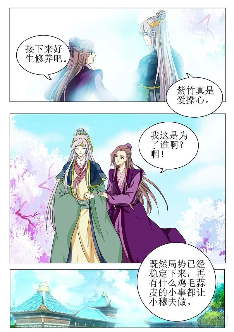 楼启番外（九） 第9页