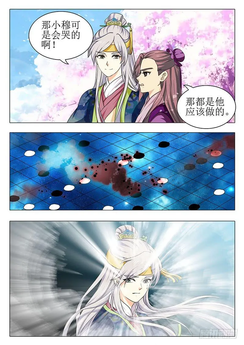 楼启番外（九） 第10页