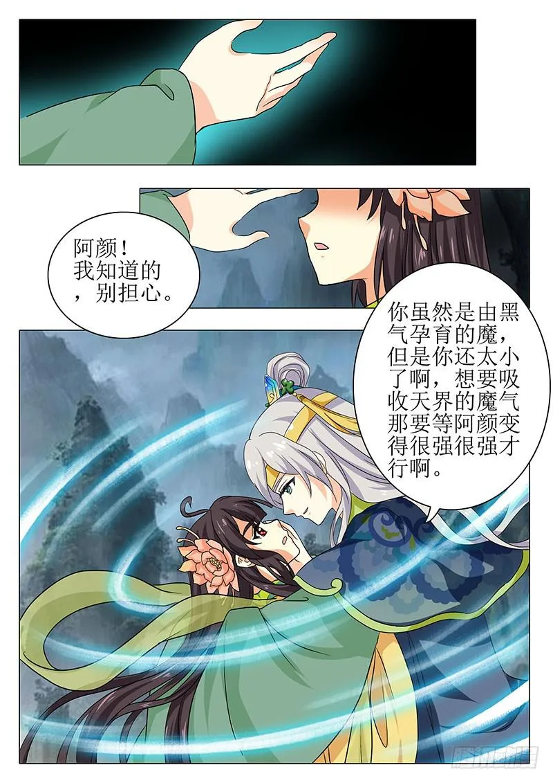 楼启番外（十） 第3页