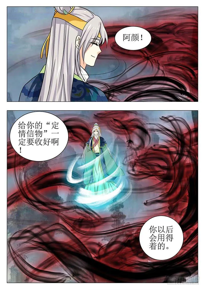 楼启番外（十） 第9页