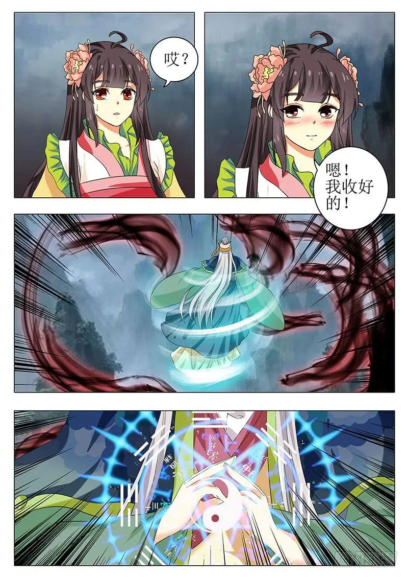 楼启番外（十） 第10页