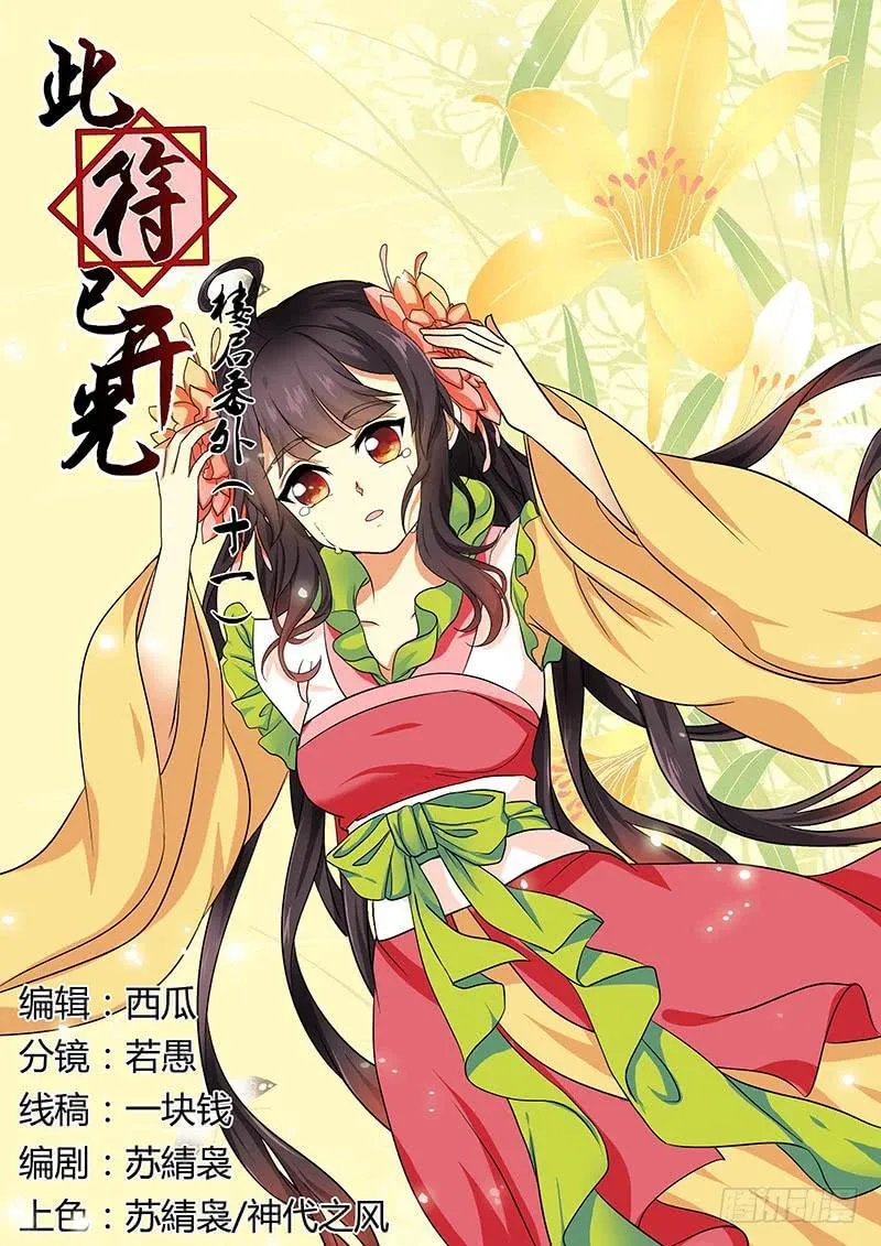 楼启番外（十一） 第1页